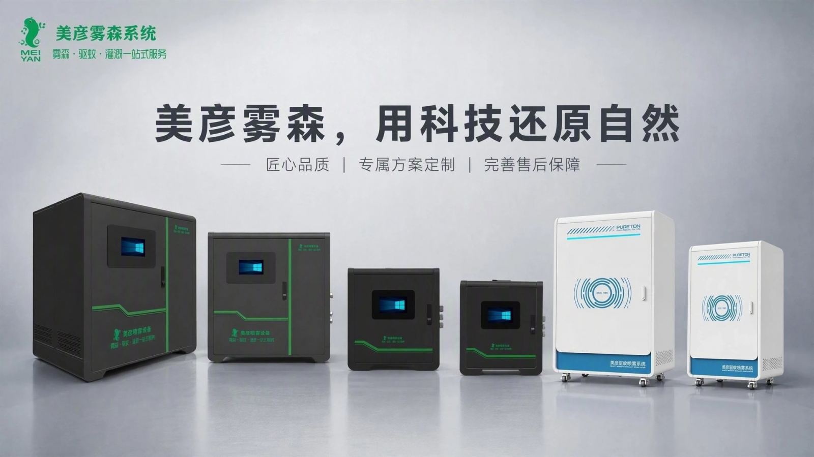 廊坊车间厂房喷雾降温系统